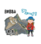 日本百名山 登山女子 北アルプス0124e（個別スタンプ：19）