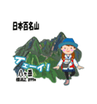 日本百名山 登山女子 南ア中央ア0124f（個別スタンプ：7）