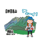 日本百名山 登山女子 南ア中央ア0124f（個別スタンプ：9）