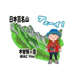日本百名山 登山女子 南ア中央ア0124f（個別スタンプ：12）
