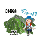 日本百名山 登山女子 南ア中央ア0124f（個別スタンプ：13）