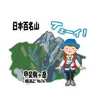 日本百名山 登山女子 南ア中央ア0124f（個別スタンプ：17）
