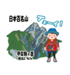日本百名山 登山女子 南ア中央ア0124f（個別スタンプ：18）