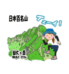 日本百名山 登山女子 南ア中央ア0124f（個別スタンプ：20）