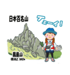 日本百名山 登山女子 南ア中央ア0124f（個別スタンプ：21）
