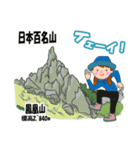 日本百名山 登山女子 南ア中央ア0124f（個別スタンプ：22）