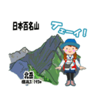 日本百名山 登山女子 南ア中央ア0124f（個別スタンプ：23）
