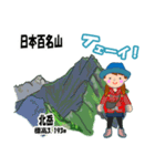 日本百名山 登山女子 南ア中央ア0124f（個別スタンプ：24）