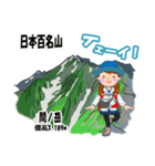 日本百名山 登山女子 南ア中央ア0124f（個別スタンプ：25）