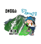 日本百名山 登山女子 南ア中央ア0124f（個別スタンプ：26）