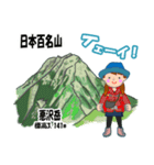 日本百名山 登山女子 南ア中央ア0124f（個別スタンプ：30）