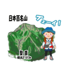 日本百名山 登山女子 南ア中央ア0124f（個別スタンプ：33）