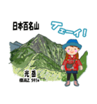 日本百名山 登山女子 南ア中央ア0124f（個別スタンプ：36）