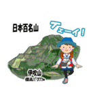日本百名山 登山女子 北陸西日本0124g（個別スタンプ：5）