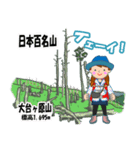 日本百名山 登山女子 北陸西日本0124g（個別スタンプ：7）