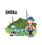 日本百名山 登山女子 北陸西日本0124g（個別スタンプ：9）