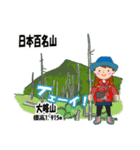 日本百名山 登山女子 北陸西日本0124g（個別スタンプ：10）