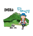 日本百名山 登山女子 北陸西日本0124g（個別スタンプ：11）