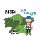 日本百名山 登山女子 北陸西日本0124g（個別スタンプ：13）