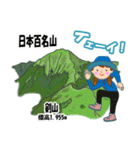 日本百名山 登山女子 北陸西日本0124g（個別スタンプ：14）