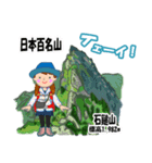 日本百名山 登山女子 北陸西日本0124g（個別スタンプ：15）
