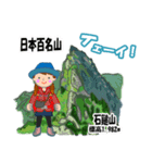 日本百名山 登山女子 北陸西日本0124g（個別スタンプ：16）