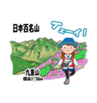 日本百名山 登山女子 北陸西日本0124g（個別スタンプ：17）