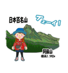 日本百名山 登山女子 北陸西日本0124g（個別スタンプ：22）