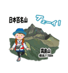 日本百名山 登山女子 北陸西日本0124g（個別スタンプ：23）