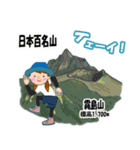 日本百名山 登山女子 北陸西日本0124g（個別スタンプ：24）