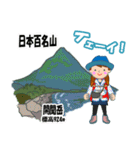 日本百名山 登山女子 北陸西日本0124g（個別スタンプ：25）