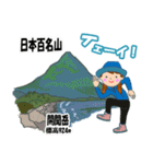 日本百名山 登山女子 北陸西日本0124g（個別スタンプ：26）