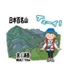 日本百名山 登山女子 北陸西日本0124g（個別スタンプ：27）