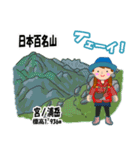 日本百名山 登山女子 北陸西日本0124g（個別スタンプ：28）