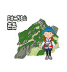 日本百名山 登山女子 北陸西日本0124g（個別スタンプ：40）
