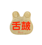 Rabbit Word 2019•2（個別スタンプ：7）