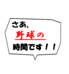 プロ野球実況用（個別スタンプ：1）
