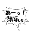プロ野球実況用（個別スタンプ：5）