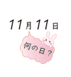 11月11日記念日うさぎ（個別スタンプ：22）