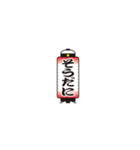 提灯で遠州弁（個別スタンプ：2）