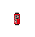 提灯で遠州弁（個別スタンプ：13）