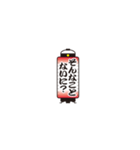 提灯で遠州弁（個別スタンプ：15）