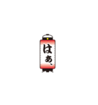 提灯で遠州弁（個別スタンプ：20）