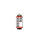 提灯で遠州弁（個別スタンプ：24）