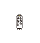 提灯で遠州弁（個別スタンプ：31）