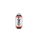 提灯で遠州弁（個別スタンプ：35）