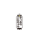 提灯で遠州弁（個別スタンプ：36）
