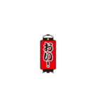 提灯で遠州弁（個別スタンプ：37）