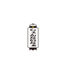 提灯で遠州弁（個別スタンプ：39）