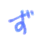 あいうえお手書き(後半))（個別スタンプ：16）